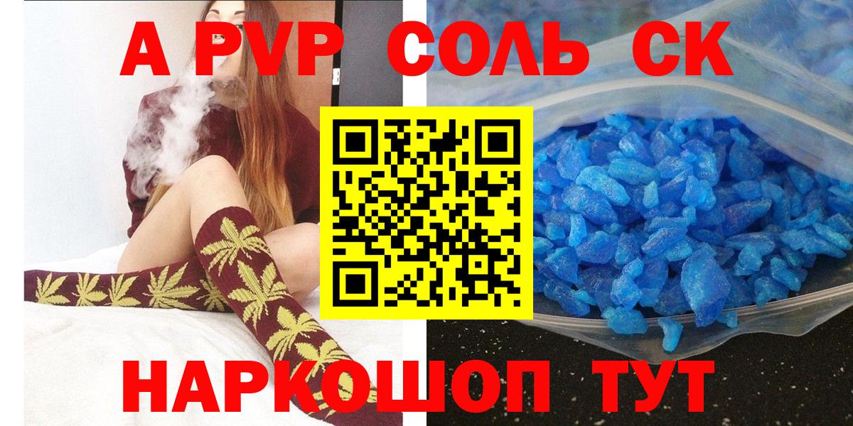 Элиста  Alpha PVP Crystall  A PVP  A PVP СК  где можно купить   Вход с VPN 