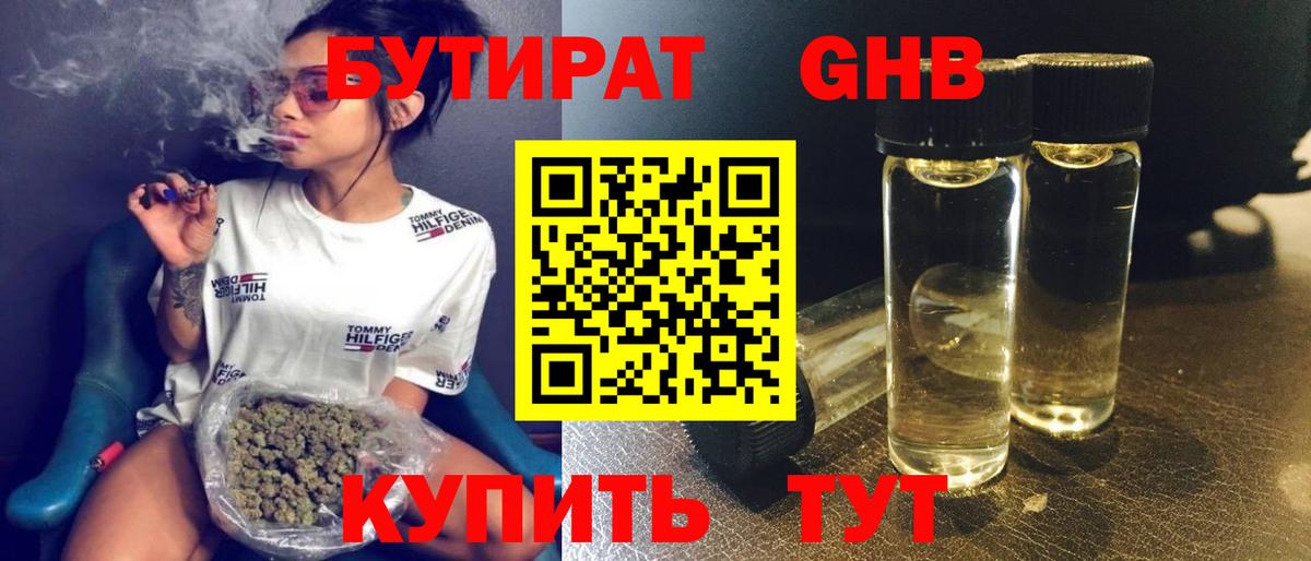 Бутират GHB Элиста