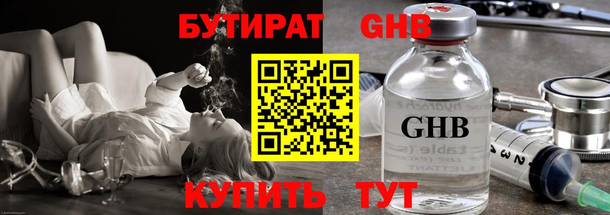 БУТИРАТ BDO  Вход с VPN  Элиста 