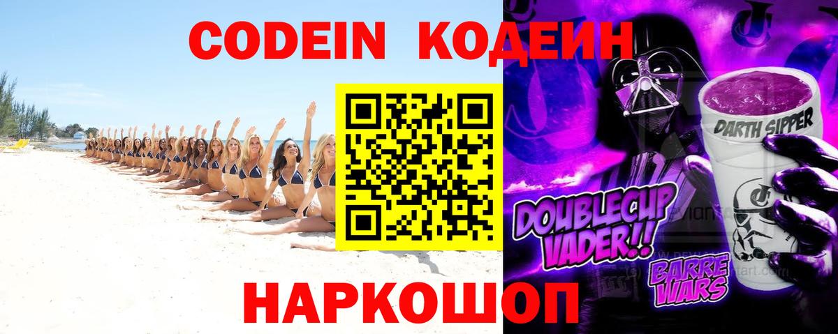 Кодеин напиток Lean (лин)  Вход с VPN  Элиста  Codein Purple Drank 
