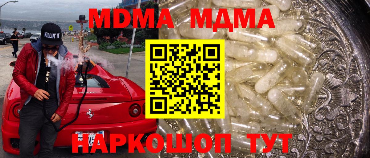 МДМА crystal  MDMA молли  Вход с VPN  МДМА  Элиста 